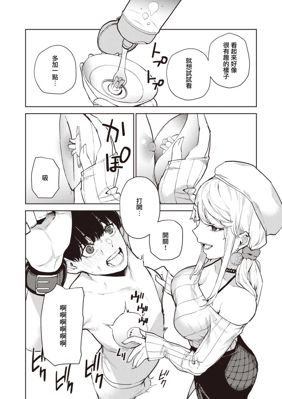 [Tulip] Nishimiyasan no Shasei Kanri R (COMIC X-EROS #90) [Chinese] [个人汉化] [Digital] - Page 6