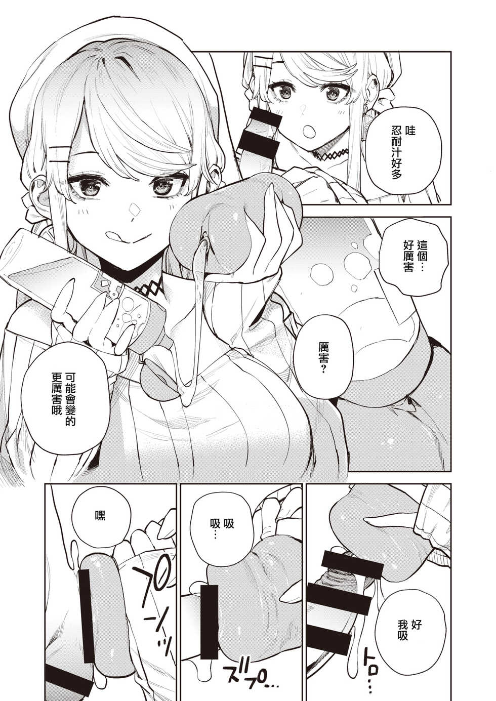 [Tulip] Nishimiyasan no Shasei Kanri R (COMIC X-EROS #90) [Chinese] [个人汉化] [Digital] - Page 7