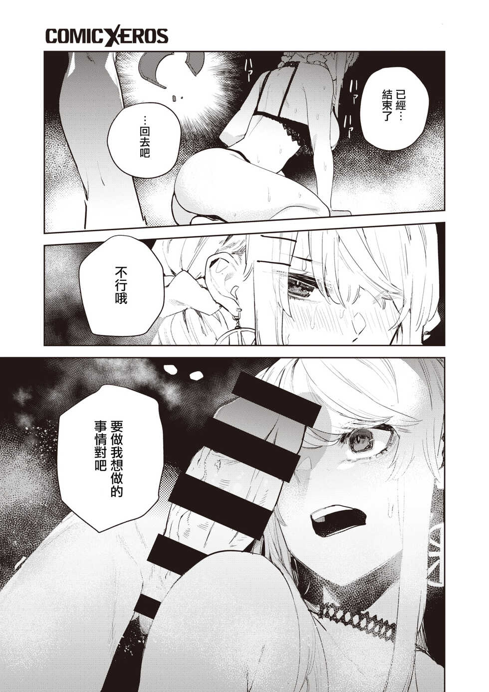 [Tulip] Nishimiyasan no Shasei Kanri R (COMIC X-EROS #90) [Chinese] [个人汉化] [Digital] - Page 17