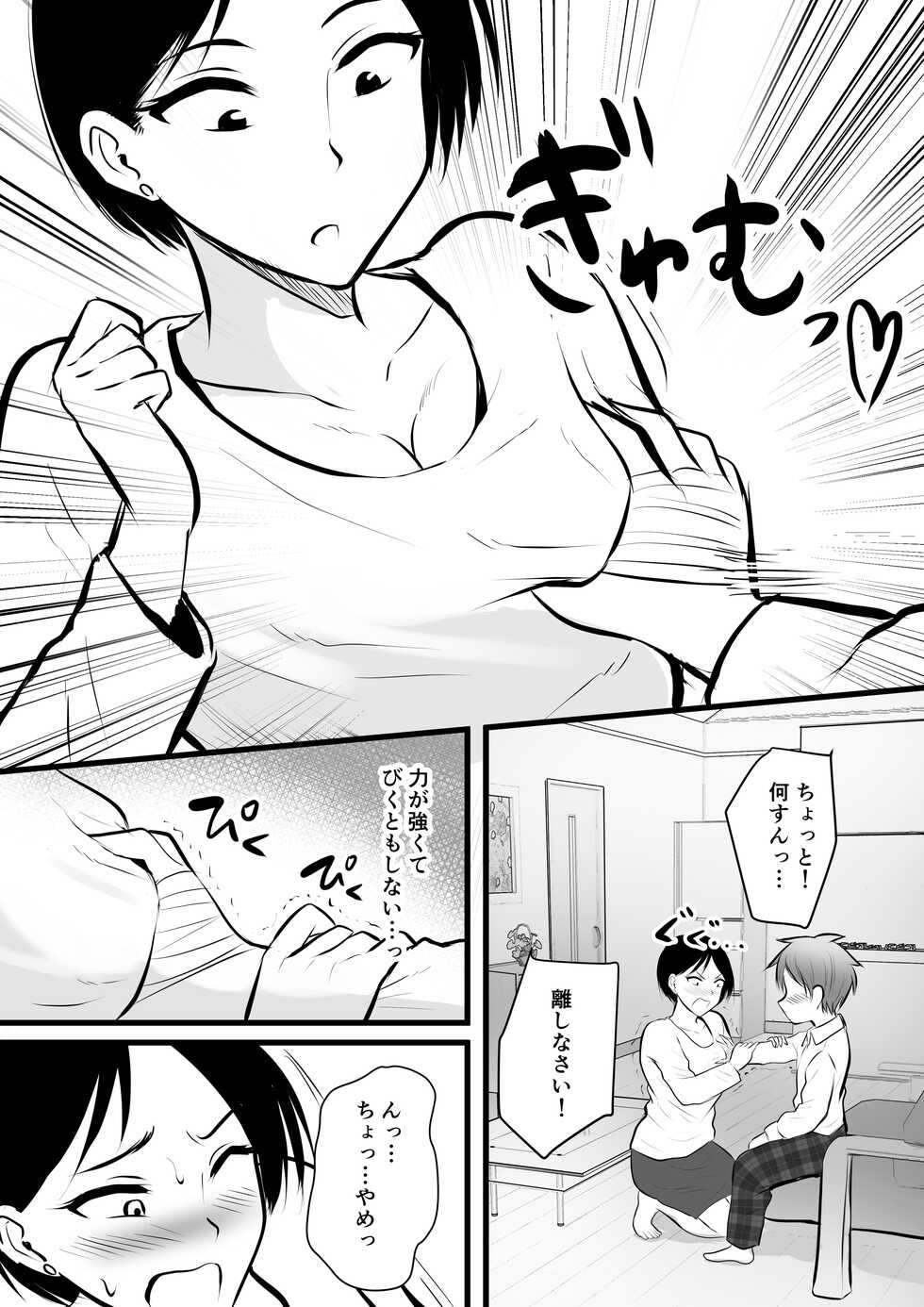 [Pop Machine-gun (Kaho Ren)] Katabutsu na Tannin Onna Kyoushi to Matching Shita kara Seishori Shitemoratte... 2 - Page 10