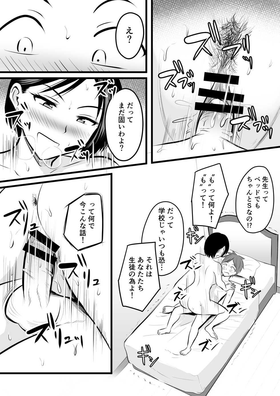 [Pop Machine-gun (Kaho Ren)] Katabutsu na Tannin Onna Kyoushi to Matching Shita kara Seishori Shitemoratte... 2 - Page 24