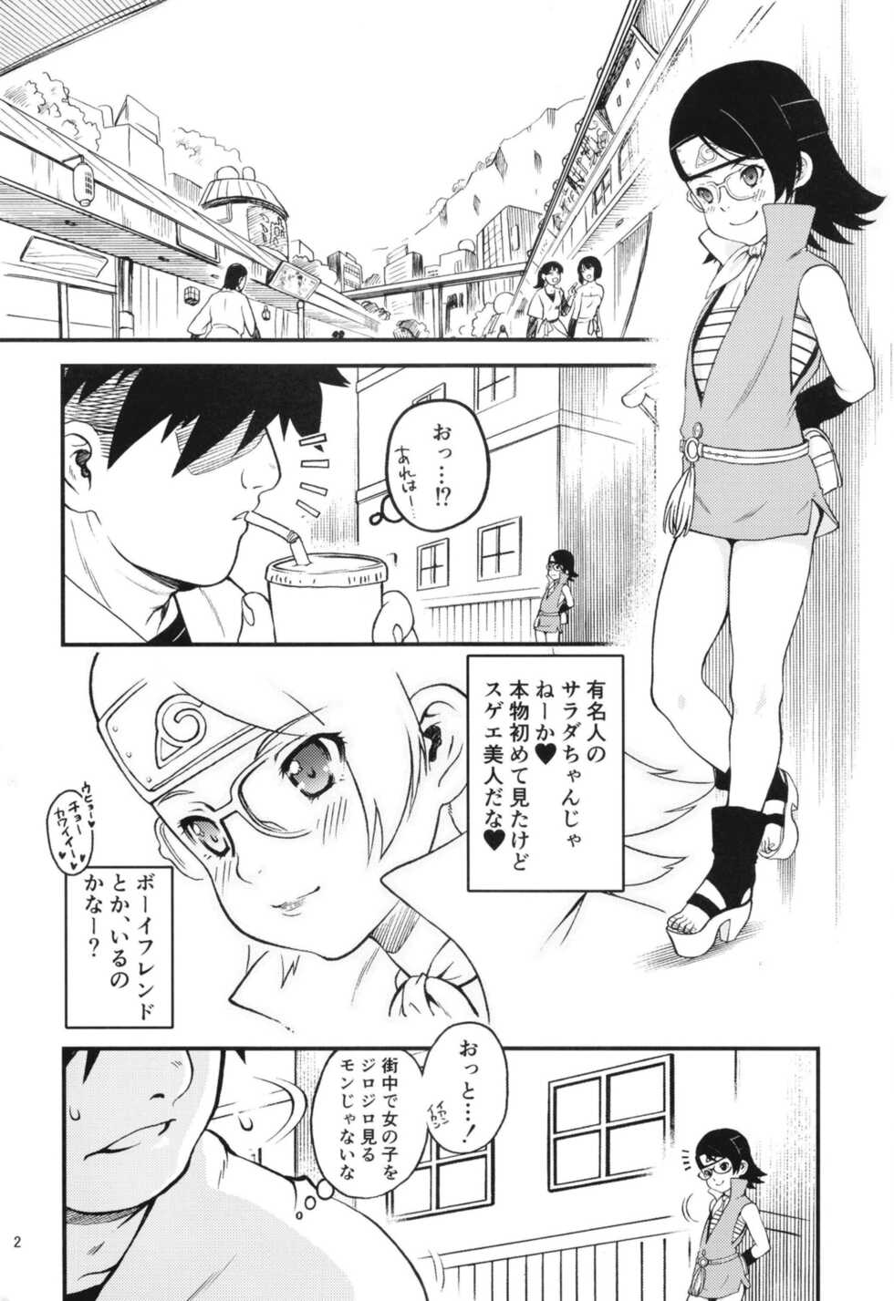 [Idenshi no Fune (Nanjou Asuka)] Onii-san! Chotto Chakra Wakete Kudasai!! (Boruto) [Digital] - Page 4