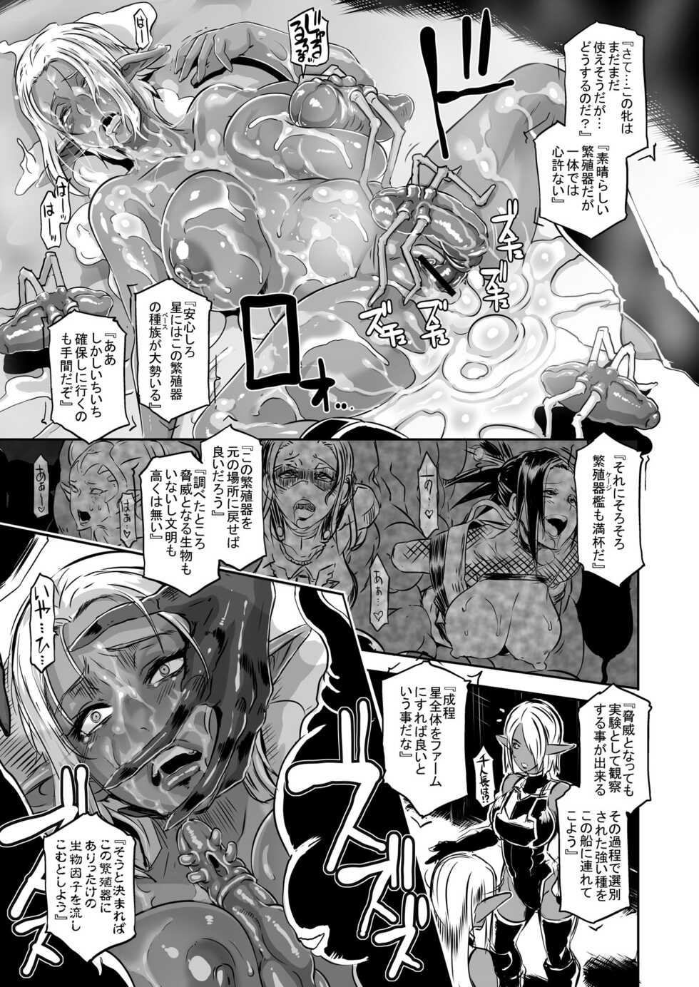 [Eroquis! (Butcha-U)] DARK ELF vs ALIEN [Digital] - Page 29