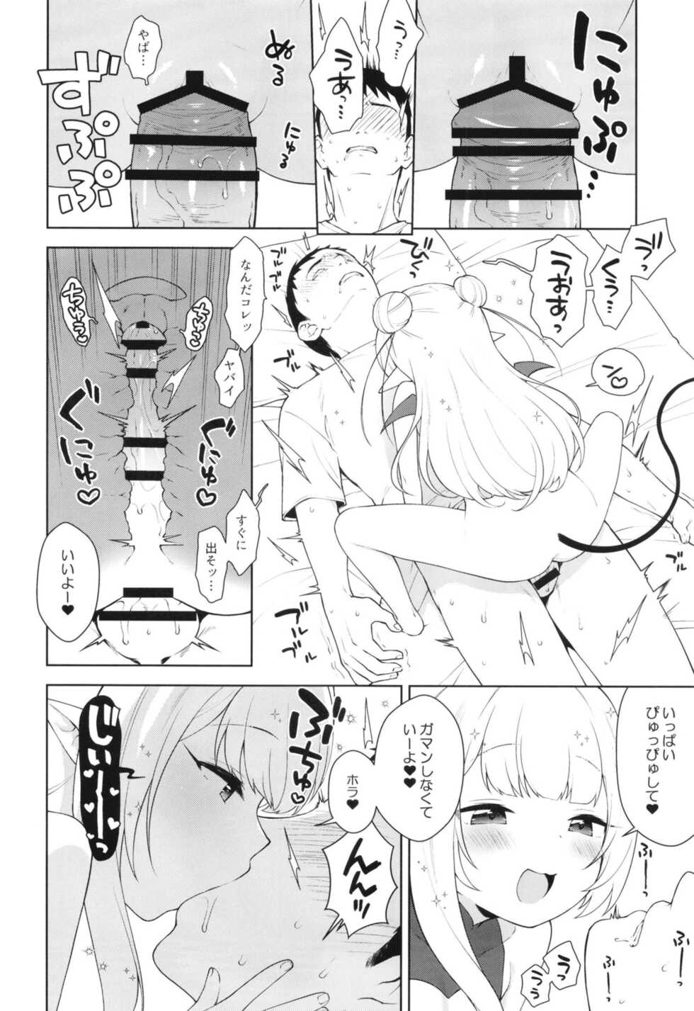 [Kaniya (Kanyapyi)] Chibi Succu Shiko Life [Digital] - Page 10
