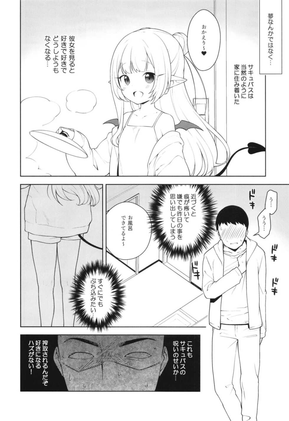 [Kaniya (Kanyapyi)] Chibi Succu Shiko Life [Digital] - Page 16