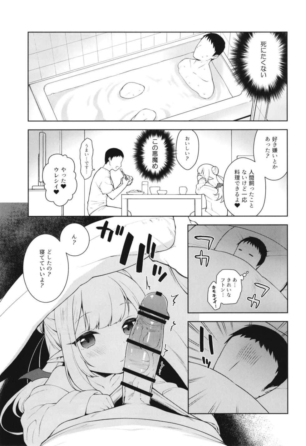 [Kaniya (Kanyapyi)] Chibi Succu Shiko Life [Digital] - Page 17