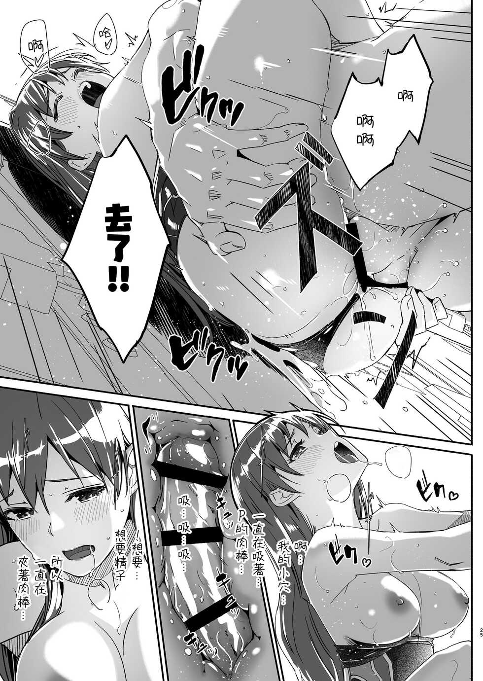 [telomereNA (Gustav)] Yoru made Matenai (THE IDOLM@STER CINDERELLA GIRLS) [Chinese] [Angiris Council漢化组] [Digital] - Page 25