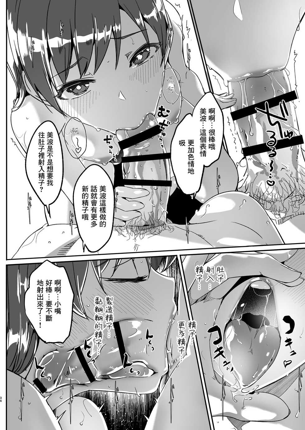 [telomereNA (Gustav)] Yoru made Matenai (THE IDOLM@STER CINDERELLA GIRLS) [Chinese] [Angiris Council漢化组] [Digital] - Page 34