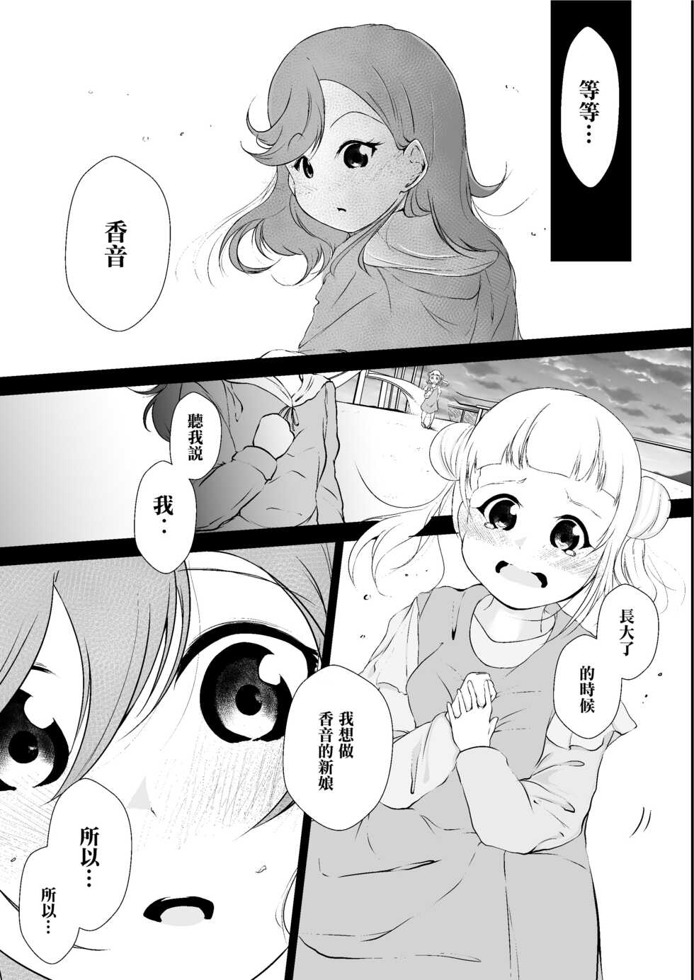 [Marukana Seimen (Ao Paco)] Anokoro kara Zutto Kimi ga Suki vol.1 | 從那時起就一直喜歡你 (Love Live! Superstar!!) [Chinese] [Digital] - Page 5