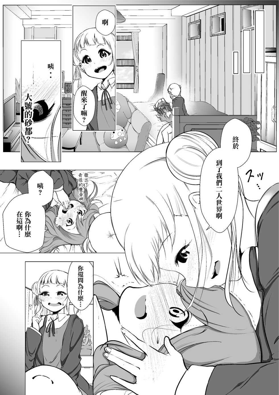 [Marukana Seimen (Ao Paco)] Anokoro kara Zutto Kimi ga Suki vol.1 | 從那時起就一直喜歡你 (Love Live! Superstar!!) [Chinese] [Digital] - Page 6