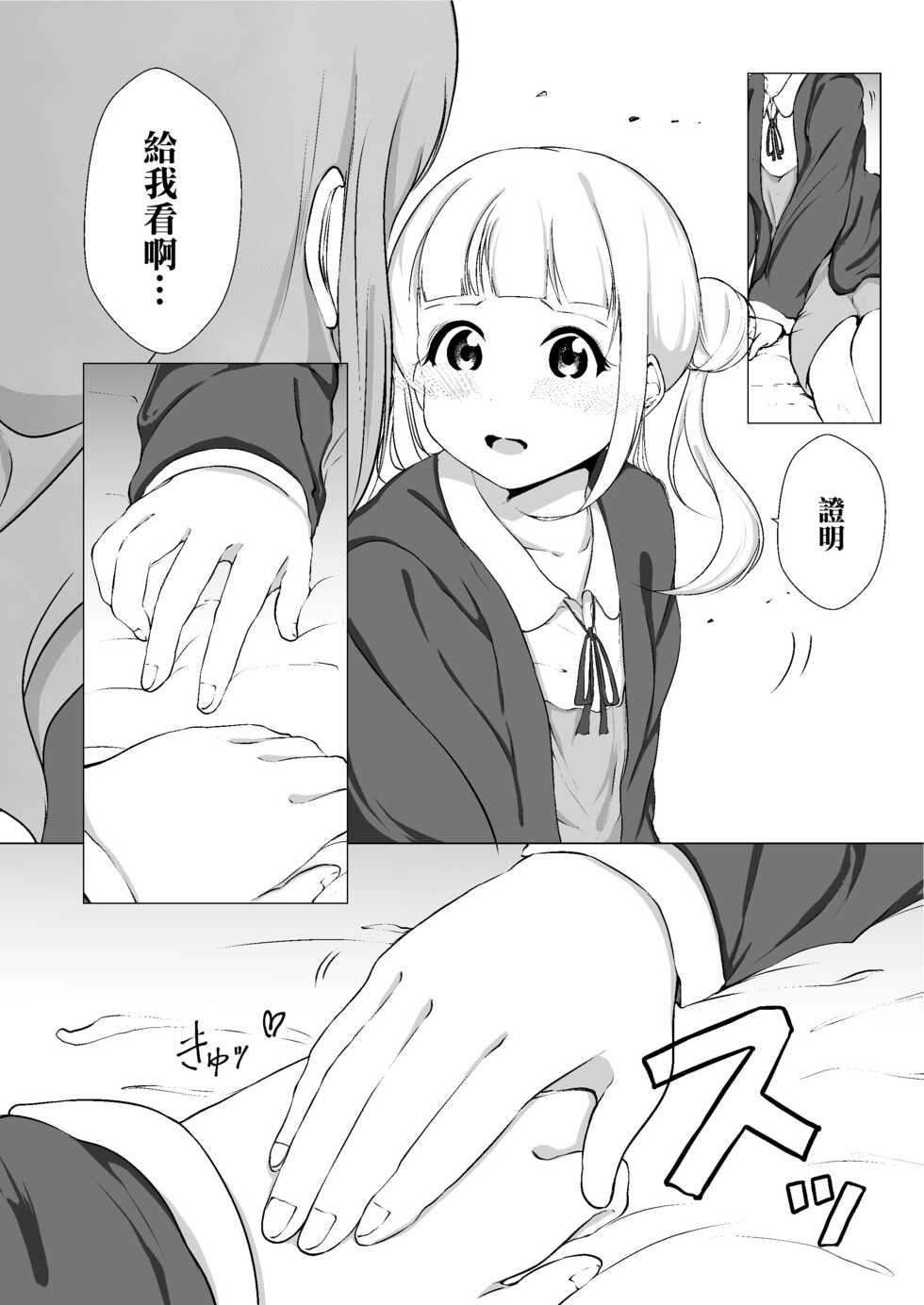 [Marukana Seimen (Ao Paco)] Anokoro kara Zutto Kimi ga Suki vol.1 | 從那時起就一直喜歡你 (Love Live! Superstar!!) [Chinese] [Digital] - Page 11