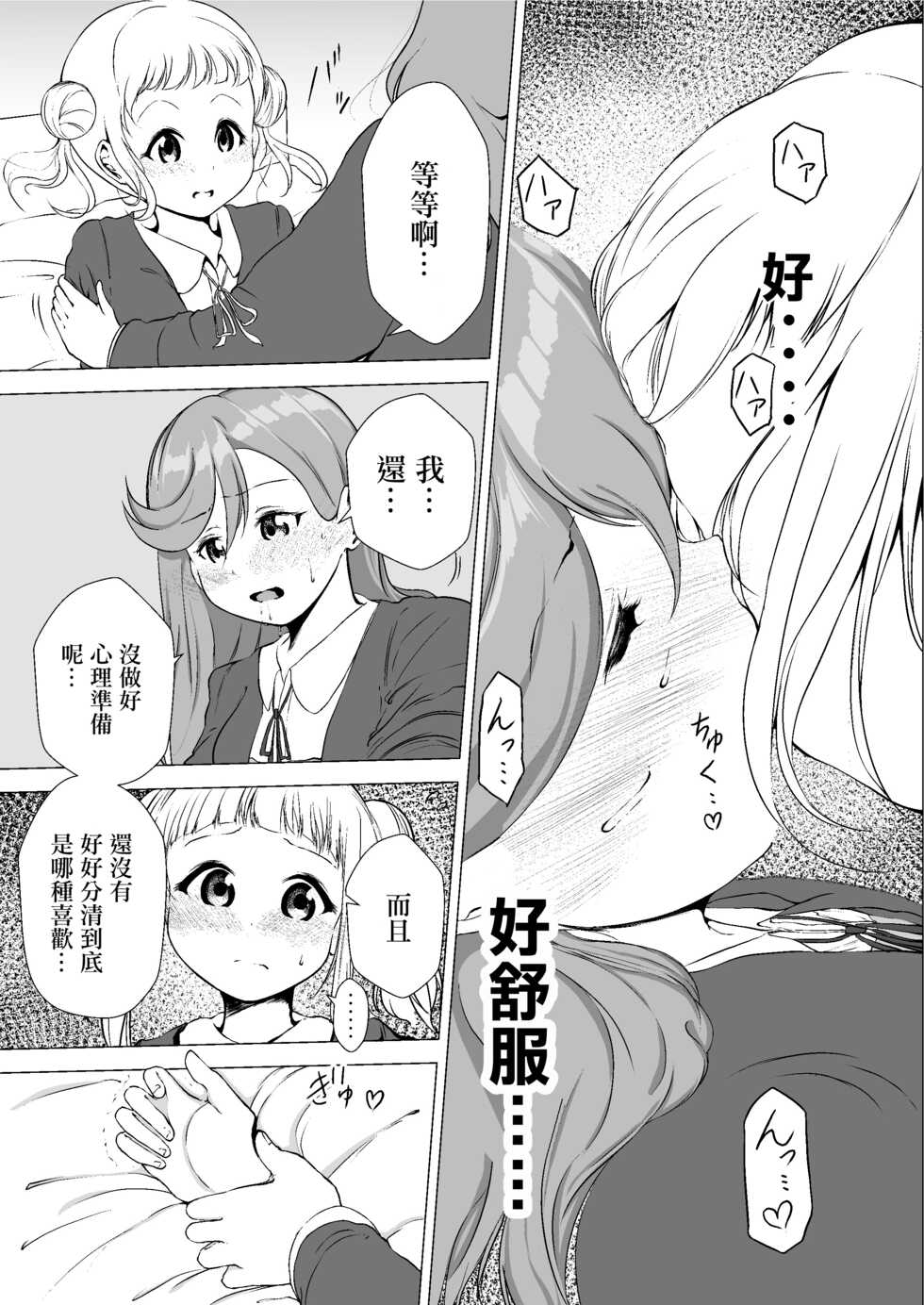 [Marukana Seimen (Ao Paco)] Anokoro kara Zutto Kimi ga Suki vol.1 | 從那時起就一直喜歡你 (Love Live! Superstar!!) [Chinese] [Digital] - Page 13