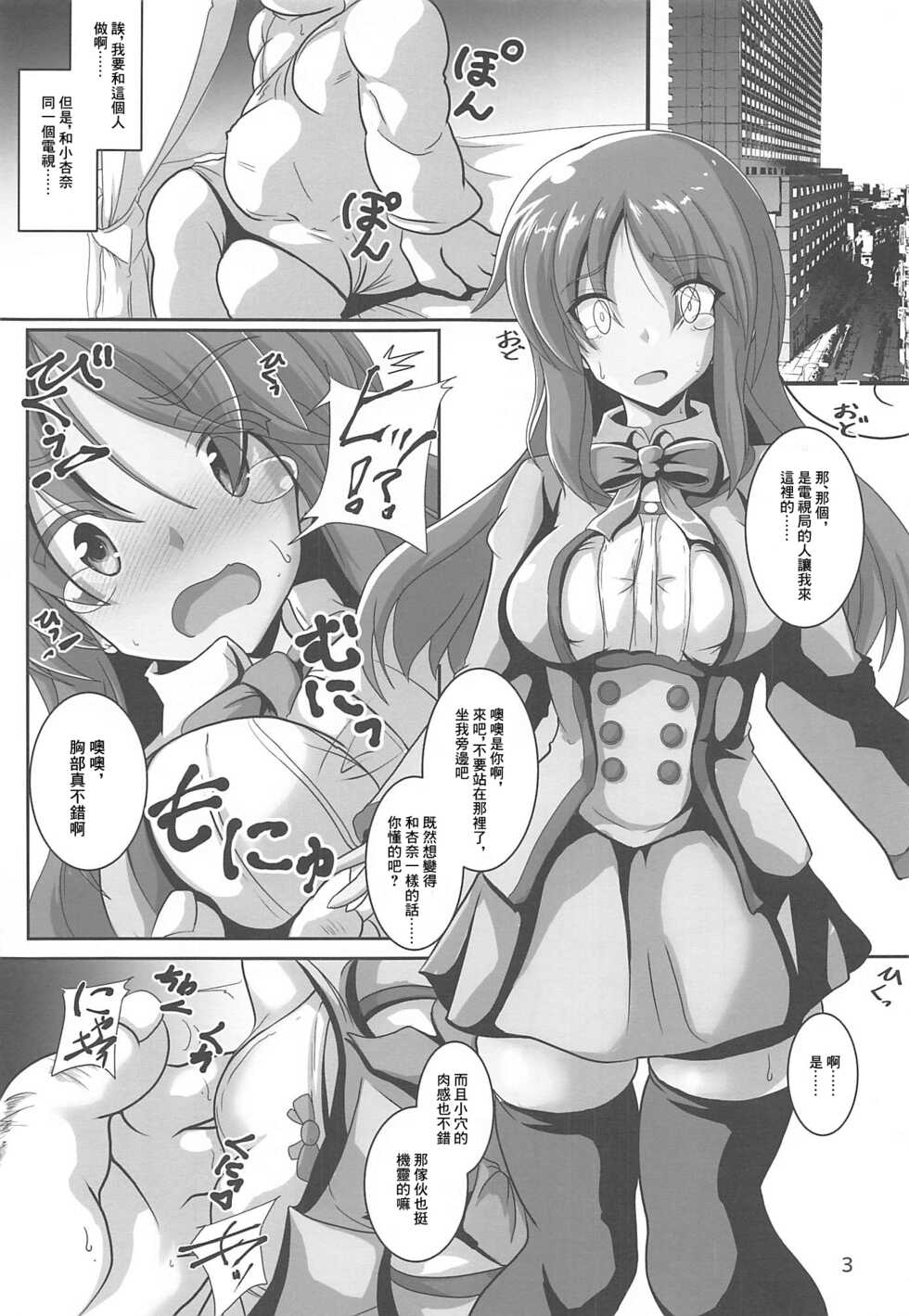 (C99) [D☆G (MoTo)] Yaritsubusareta Actress ~Guuzou no Otome-tachi~ | 被幹壞了的Actress 偶像少女們 (Alice Gear Aegis) [Chinese] - Page 4