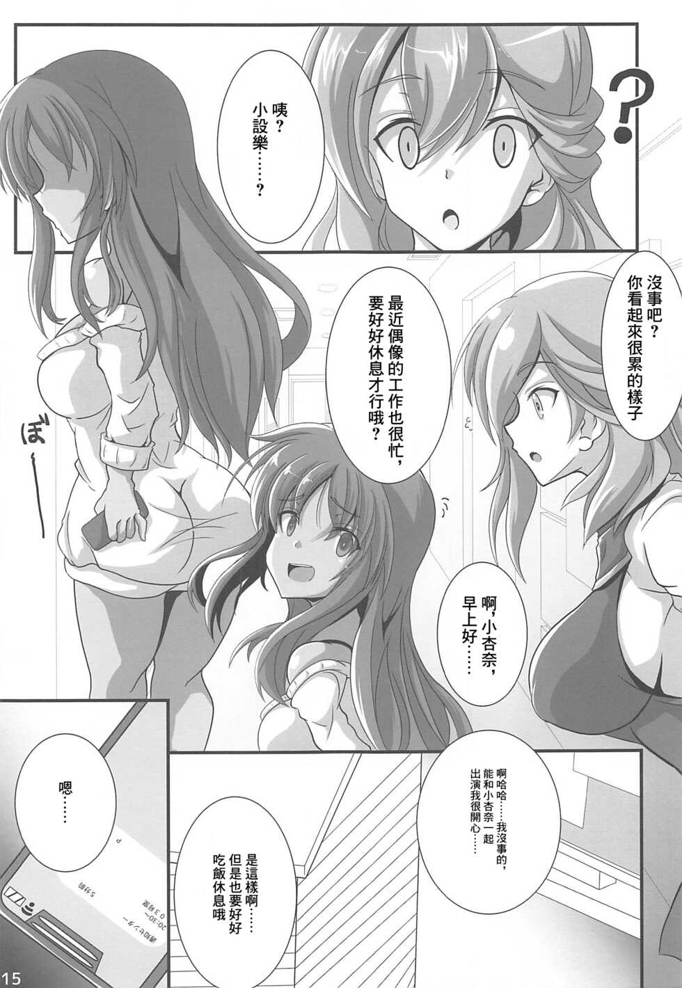 (C99) [D☆G (MoTo)] Yaritsubusareta Actress ~Guuzou no Otome-tachi~ | 被幹壞了的Actress 偶像少女們 (Alice Gear Aegis) [Chinese] - Page 16