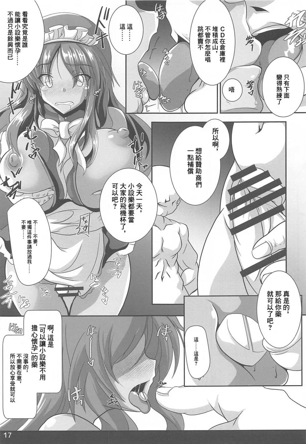 (C99) [D☆G (MoTo)] Yaritsubusareta Actress ~Guuzou no Otome-tachi~ | 被幹壞了的Actress 偶像少女們 (Alice Gear Aegis) [Chinese] - Page 18