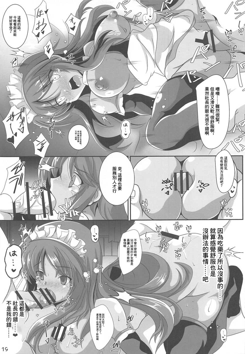 (C99) [D☆G (MoTo)] Yaritsubusareta Actress ~Guuzou no Otome-tachi~ | 被幹壞了的Actress 偶像少女們 (Alice Gear Aegis) [Chinese] - Page 20