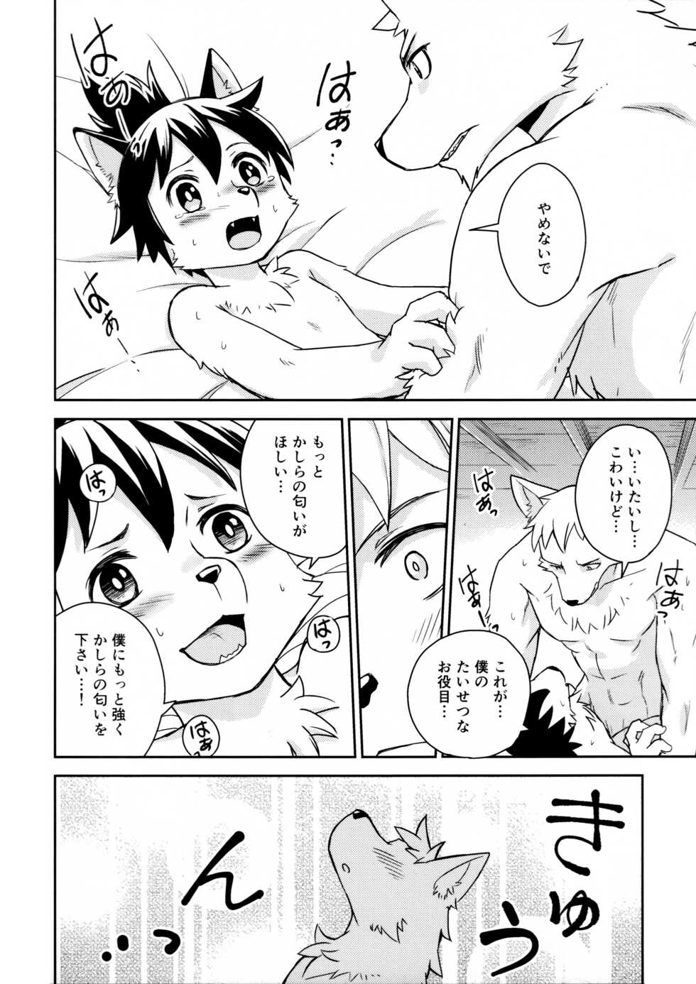 (C94) [Satellite (Nikke)] Flavor - Page 23