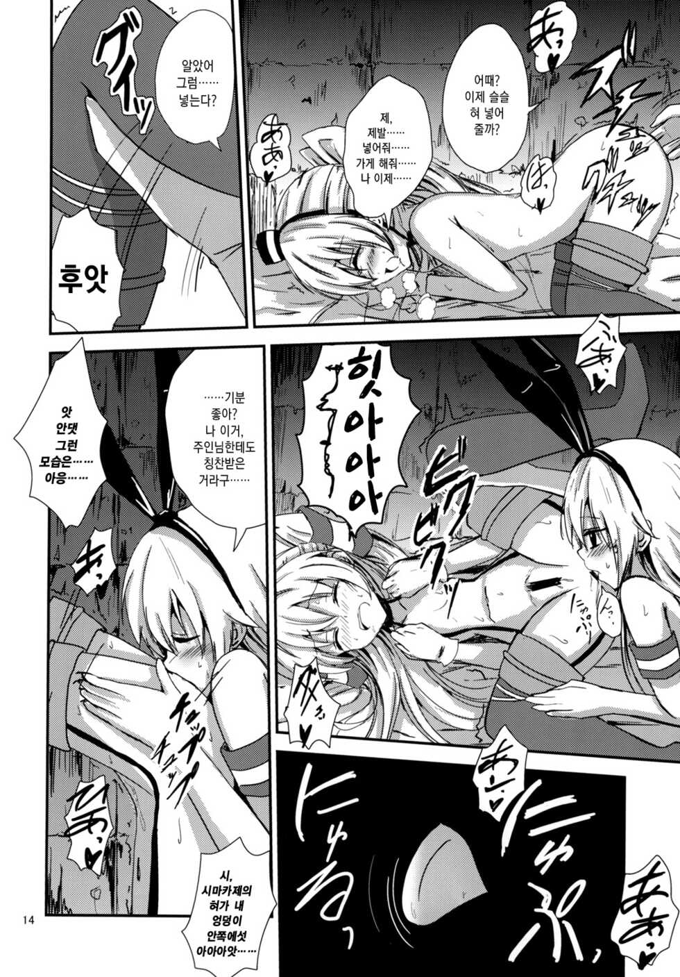 [Aiirosakura (Aikawa Ryou)] Kuubo Wo-Kyuu-chan no Shimakaze Yuri Dorei Choukyou ~Amatsukaze-chan to Issho Hen~｜공모오급짱의 시마카제백합노예조교 ~아마츠카제짱과 함께편~ (Kantai Collection -KanColle-) [Korean] [팀☆데레마스] [Digital] - Page 15