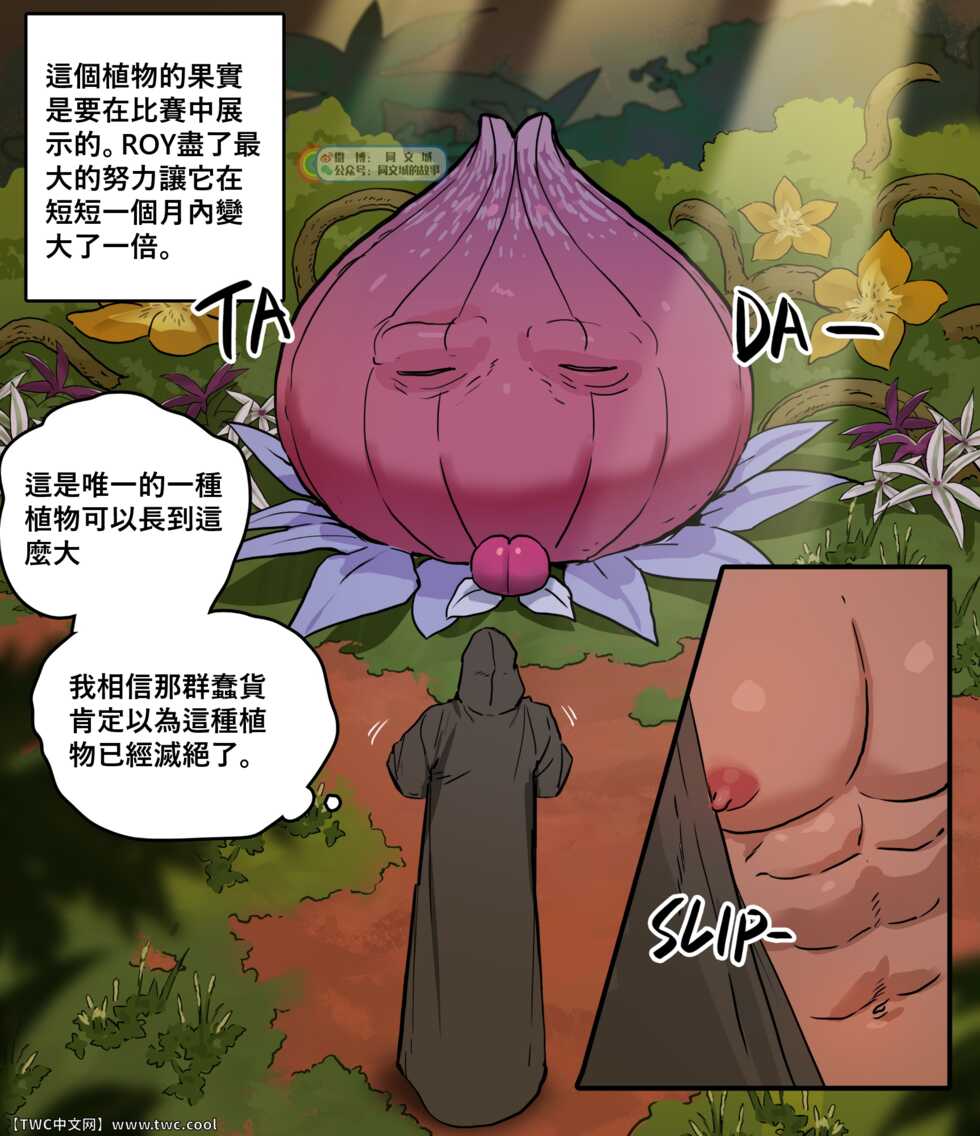 [ppatta] Kuro Majutsushi no Niwa [Chinese] [同文城] [Digital] - Page 6