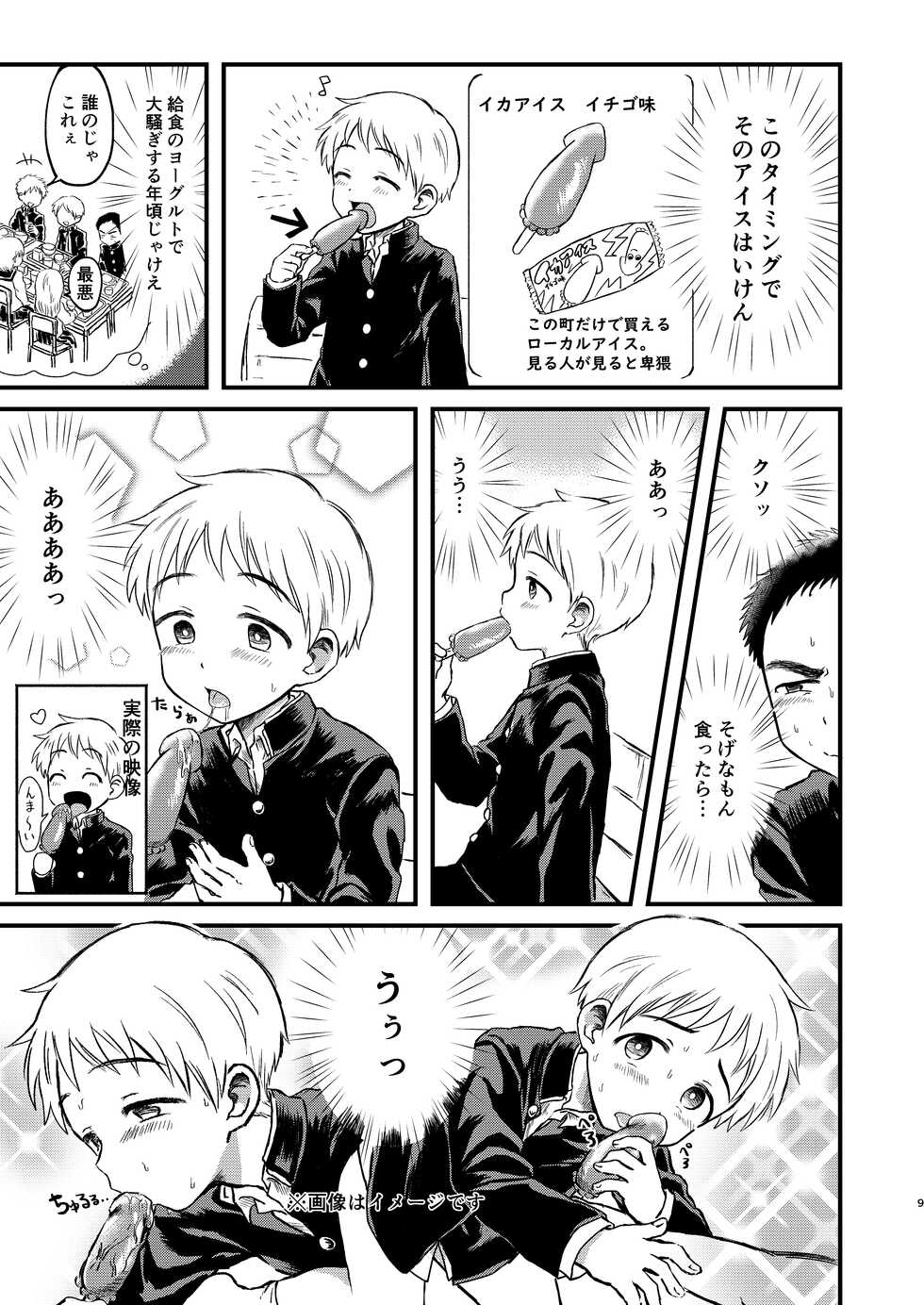 [Yamijiru (Tanano Nata)] Rotten Spiral [Digital] - Page 8