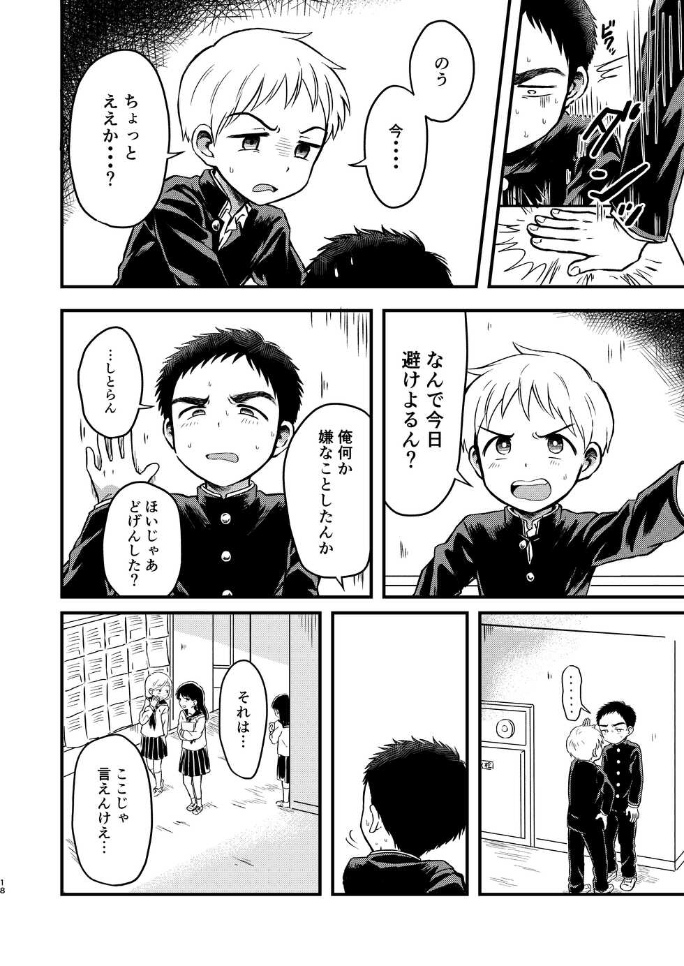 [Yamijiru (Tanano Nata)] Rotten Spiral [Digital] - Page 17