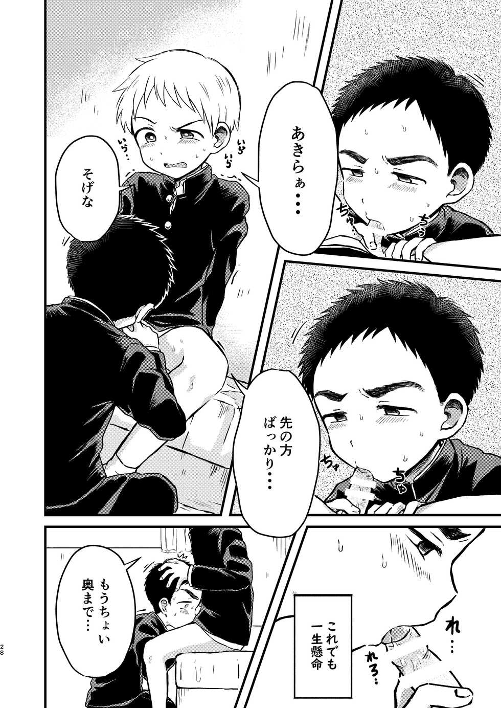 [Yamijiru (Tanano Nata)] Rotten Spiral [Digital] - Page 27