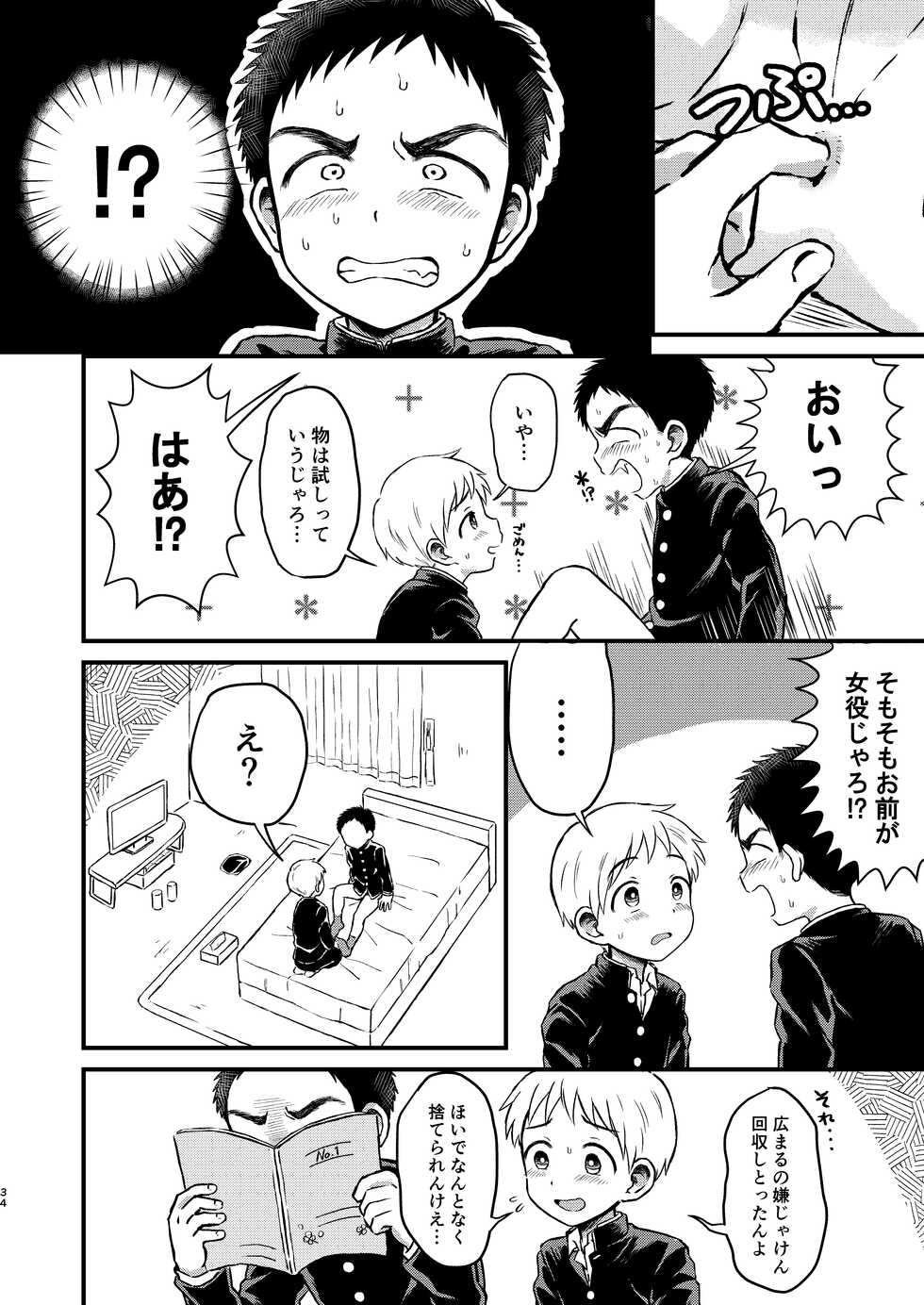 [Yamijiru (Tanano Nata)] Rotten Spiral [Digital] - Page 33