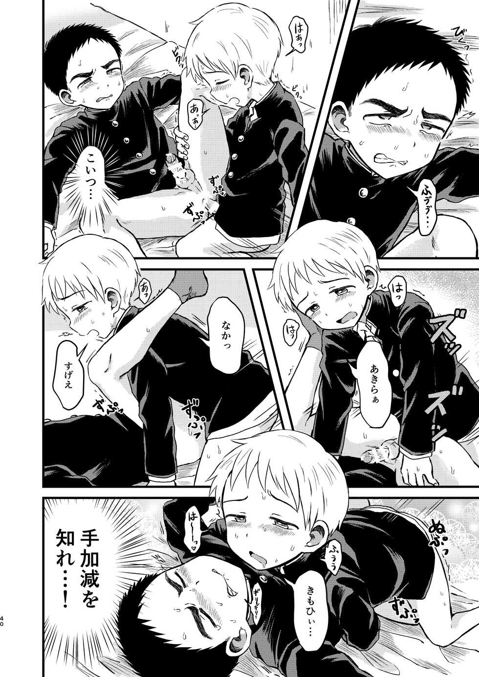 [Yamijiru (Tanano Nata)] Rotten Spiral [Digital] - Page 39
