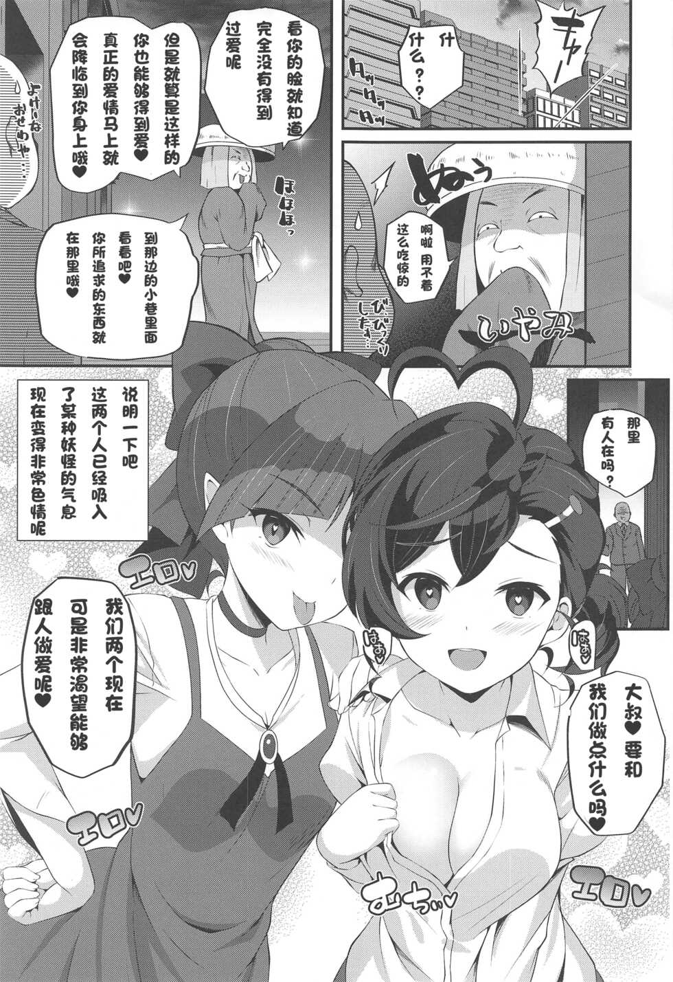 (C97) [MISSING PARK (Chisato)] Inuneko Shimai (Gegege no Kitarou) [Chinese] - Page 2