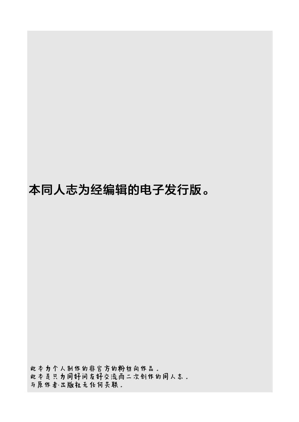 [Shironegiya (miya9)] Haiboku Yuuri-chan (Pokémon Sword and Shield) [Chinese] [绅士仓库汉化] [Digital] - Page 3