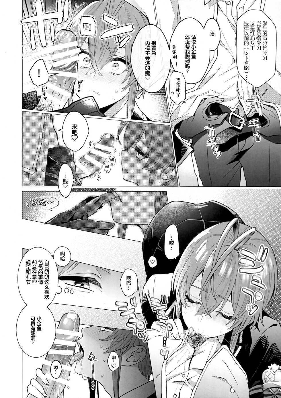 [NEGISHIO (Ishi)] SIGN (Disney: Twisted-Wonderland) [Chinese] [转尾巴猫汉化] - Page 7