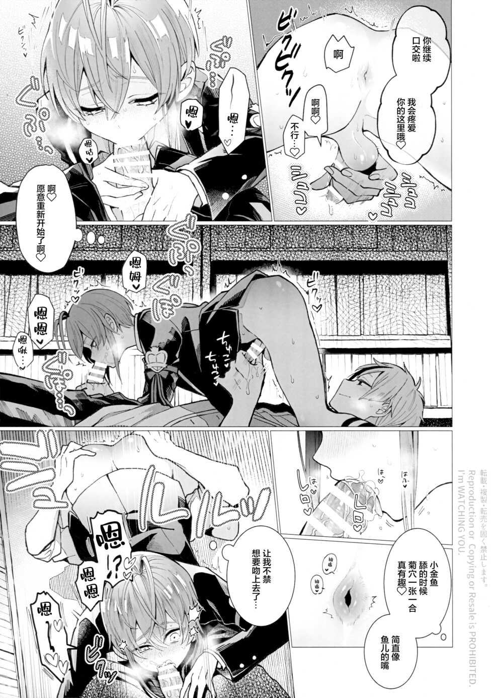 [NEGISHIO (Ishi)] SIGN (Disney: Twisted-Wonderland) [Chinese] [转尾巴猫汉化] - Page 10