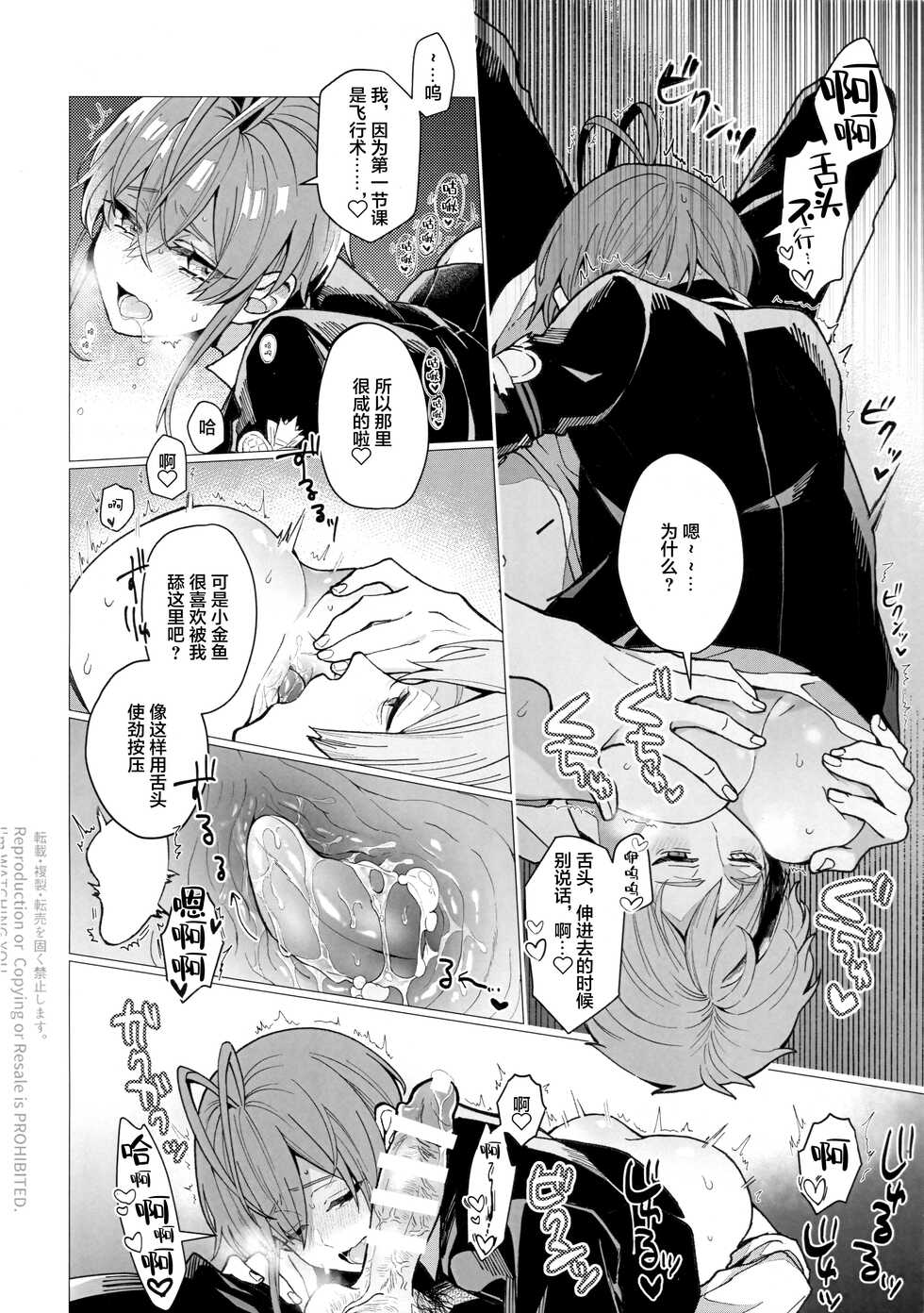 [NEGISHIO (Ishi)] SIGN (Disney: Twisted-Wonderland) [Chinese] [转尾巴猫汉化] - Page 11