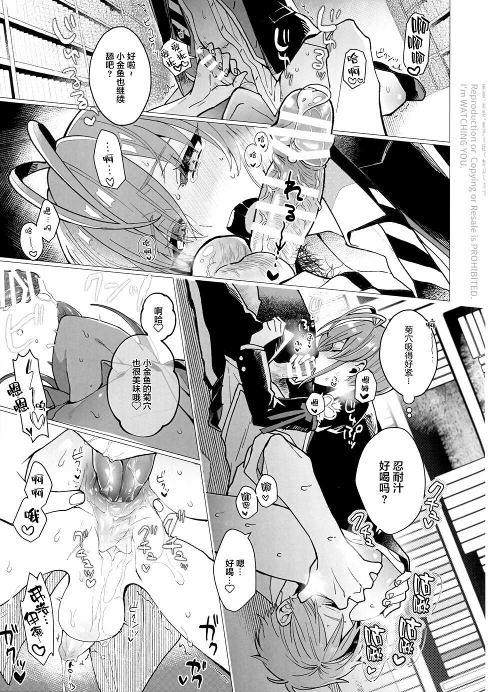 [NEGISHIO (Ishi)] SIGN (Disney: Twisted-Wonderland) [Chinese] [转尾巴猫汉化] - Page 12