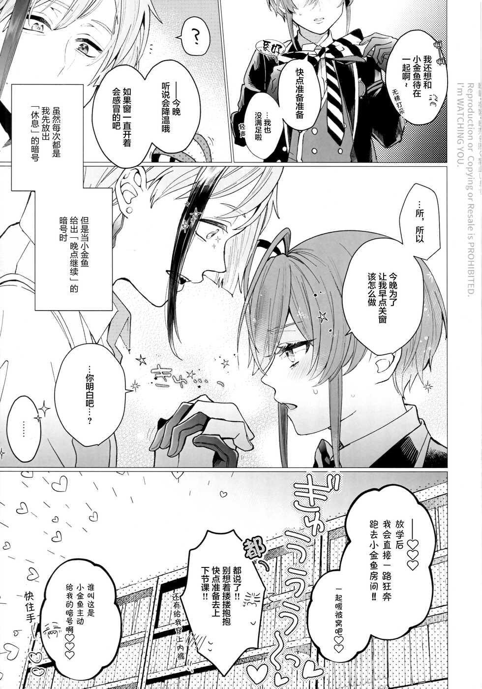 [NEGISHIO (Ishi)] SIGN (Disney: Twisted-Wonderland) [Chinese] [转尾巴猫汉化] - Page 20