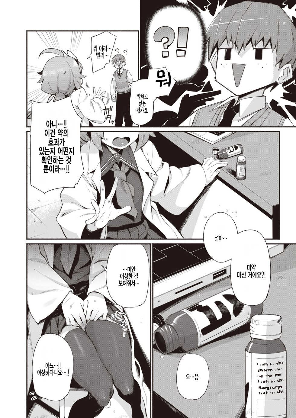 [Torichamaru] Love Potion (COMIC Kairakuten 2022-02) [Korean] [팀 털난보리] [Digital] - Page 4