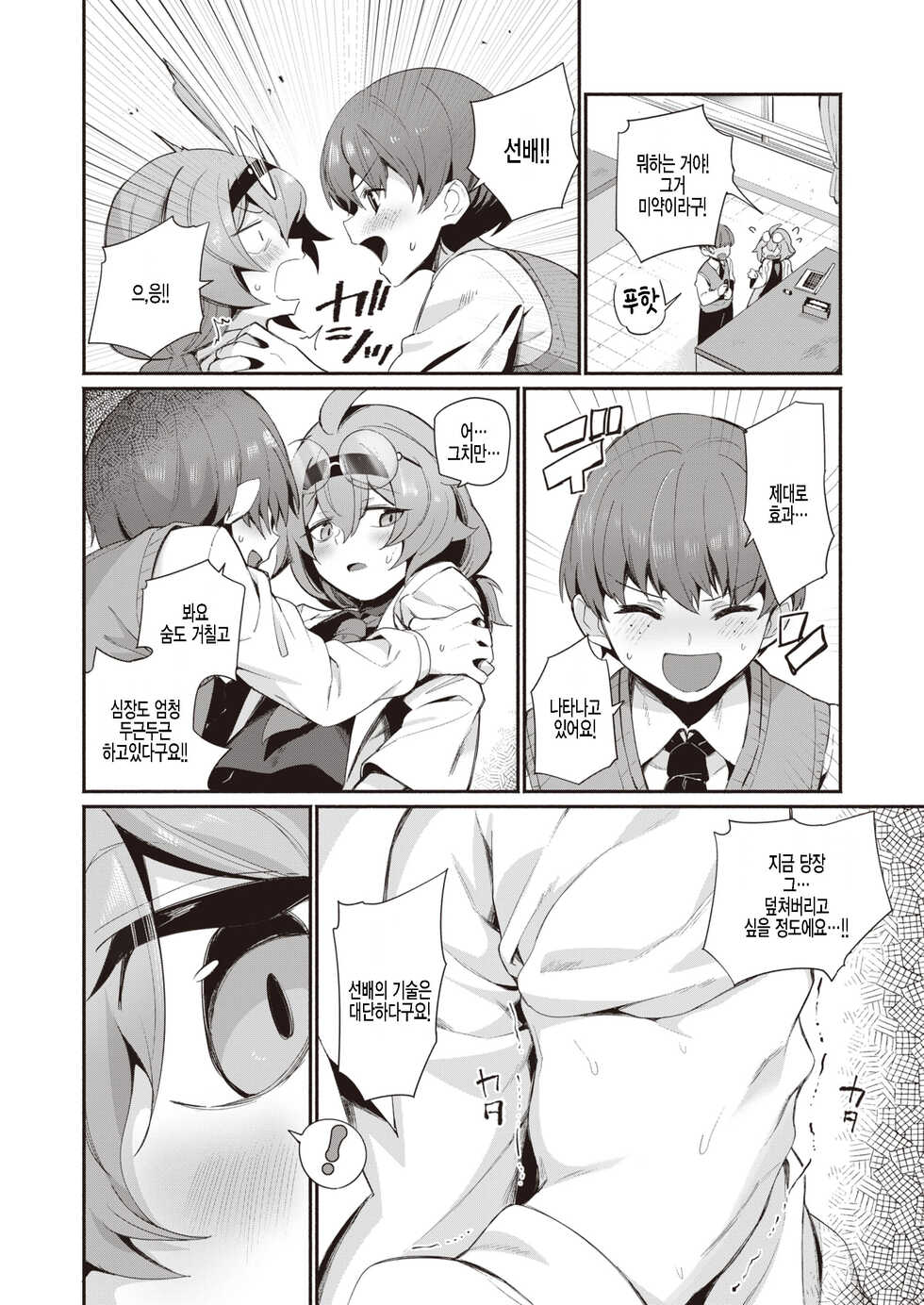 [Torichamaru] Love Potion (COMIC Kairakuten 2022-02) [Korean] [팀 털난보리] [Digital] - Page 6
