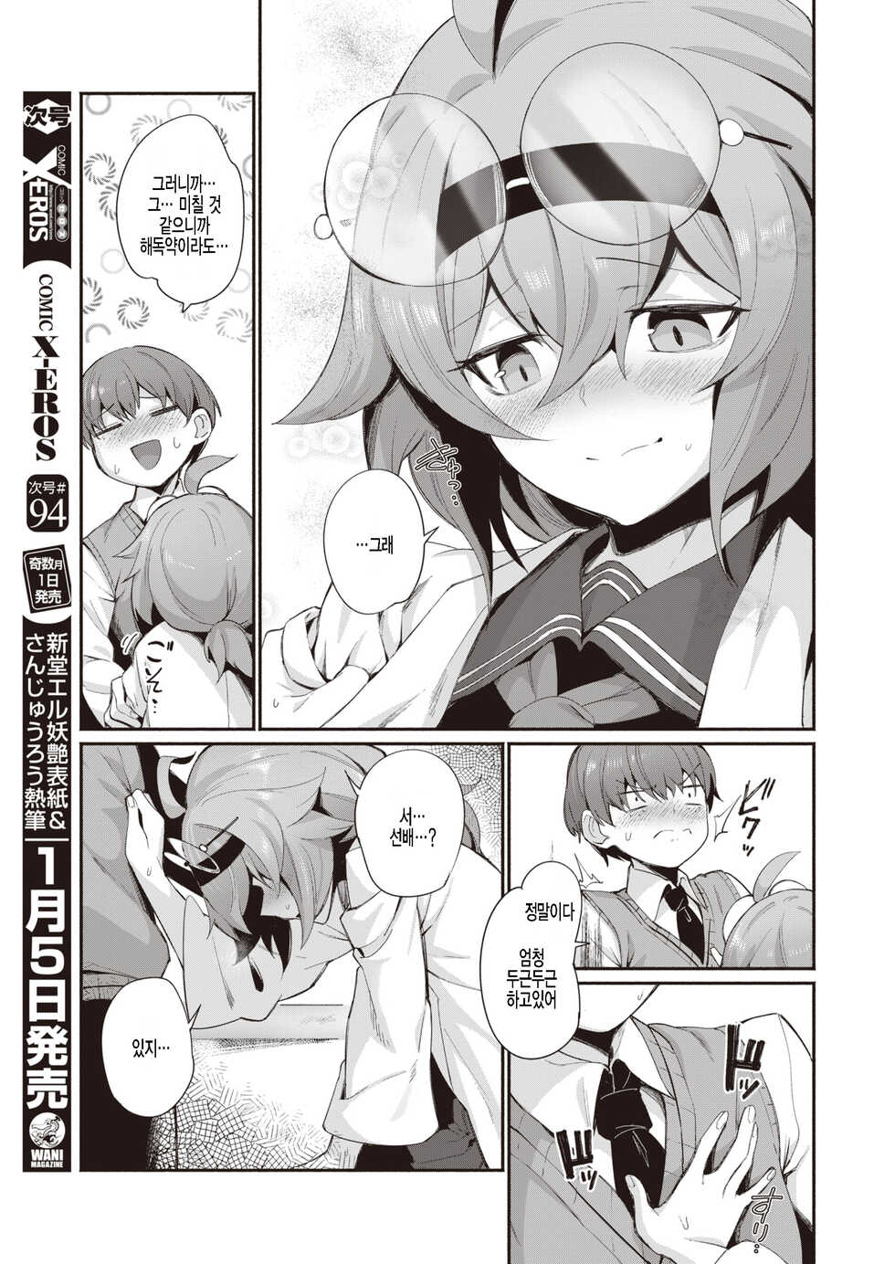 [Torichamaru] Love Potion (COMIC Kairakuten 2022-02) [Korean] [팀 털난보리] [Digital] - Page 7