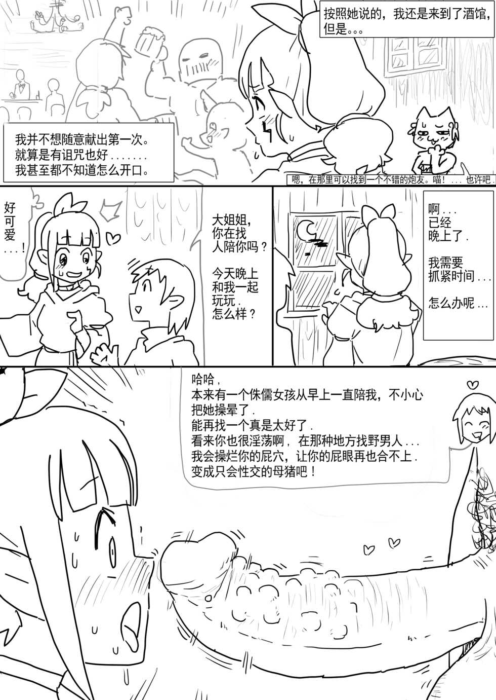 [Cmoon:Kage-shintaro] a Cursed Elf [chinese] [Authorized Translations] - Page 4