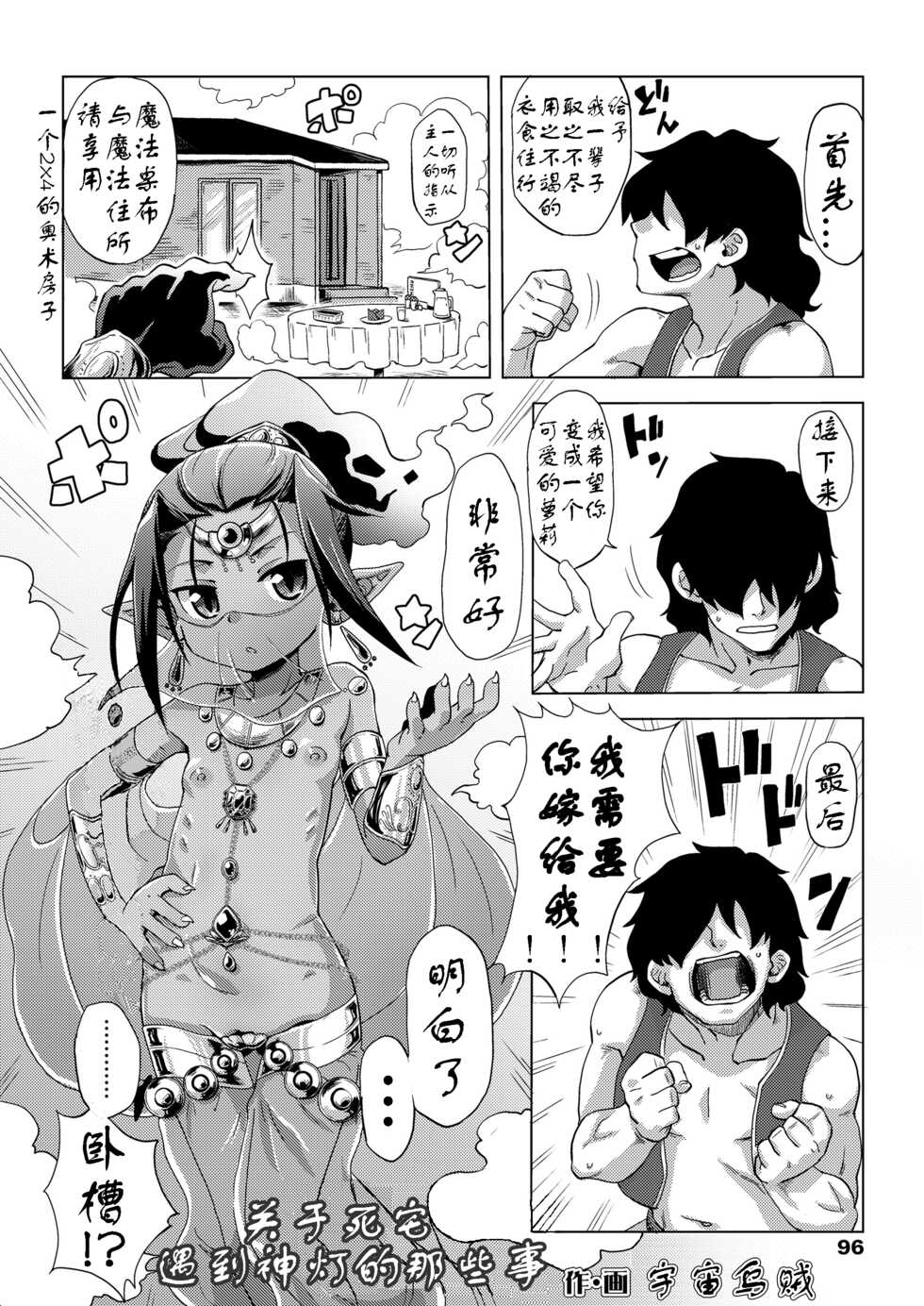 [Uchuu Ika] Lamp de Majin de Hikikomori | A genie and a hikikomori in the lamp (Towako 8) [Chinese] [老板她员工个人汉化] [Digital] - Page 2