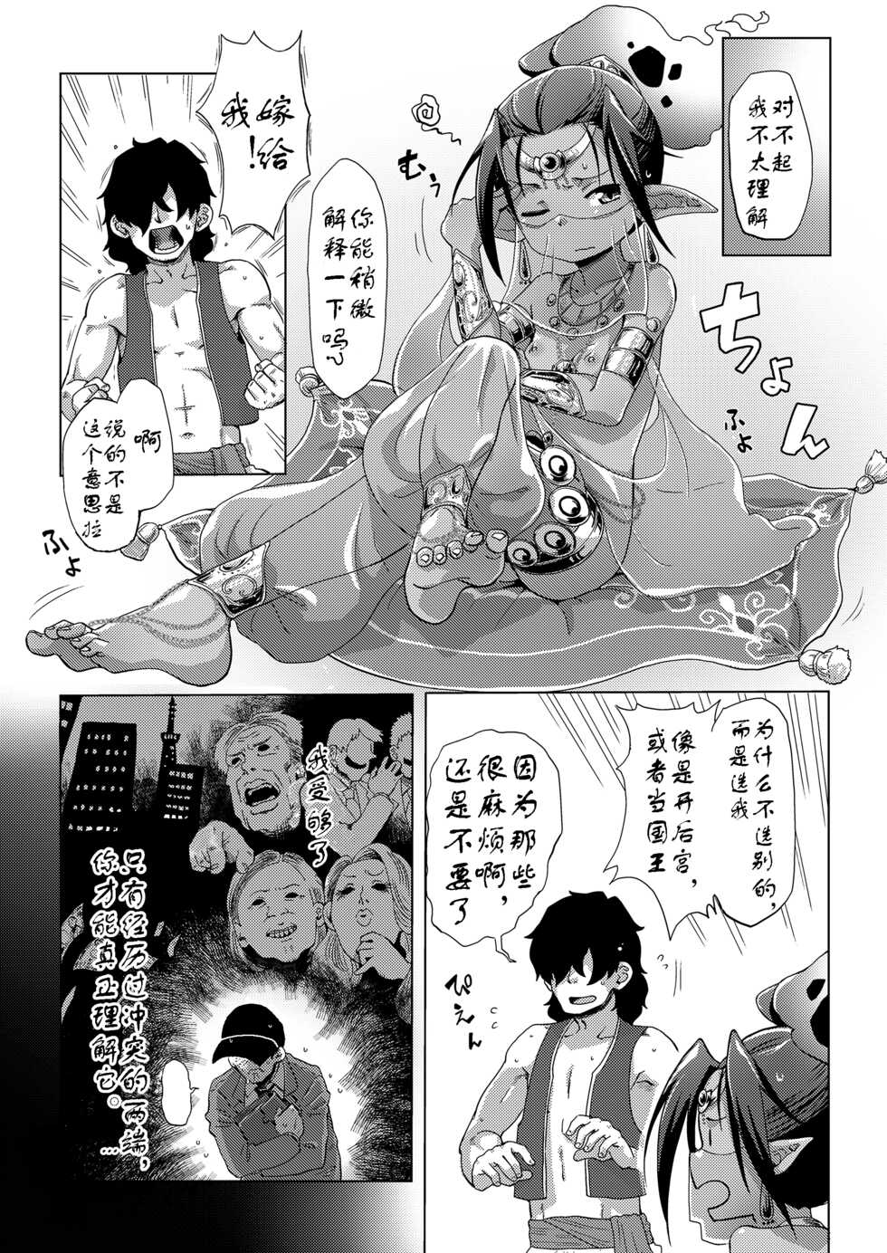 [Uchuu Ika] Lamp de Majin de Hikikomori | A genie and a hikikomori in the lamp (Towako 8) [Chinese] [老板她员工个人汉化] [Digital] - Page 3