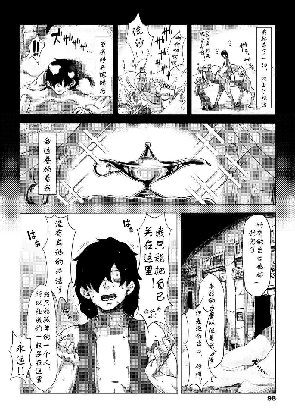 [Uchuu Ika] Lamp de Majin de Hikikomori | A genie and a hikikomori in the lamp (Towako 8) [Chinese] [老板她员工个人汉化] [Digital] - Page 4