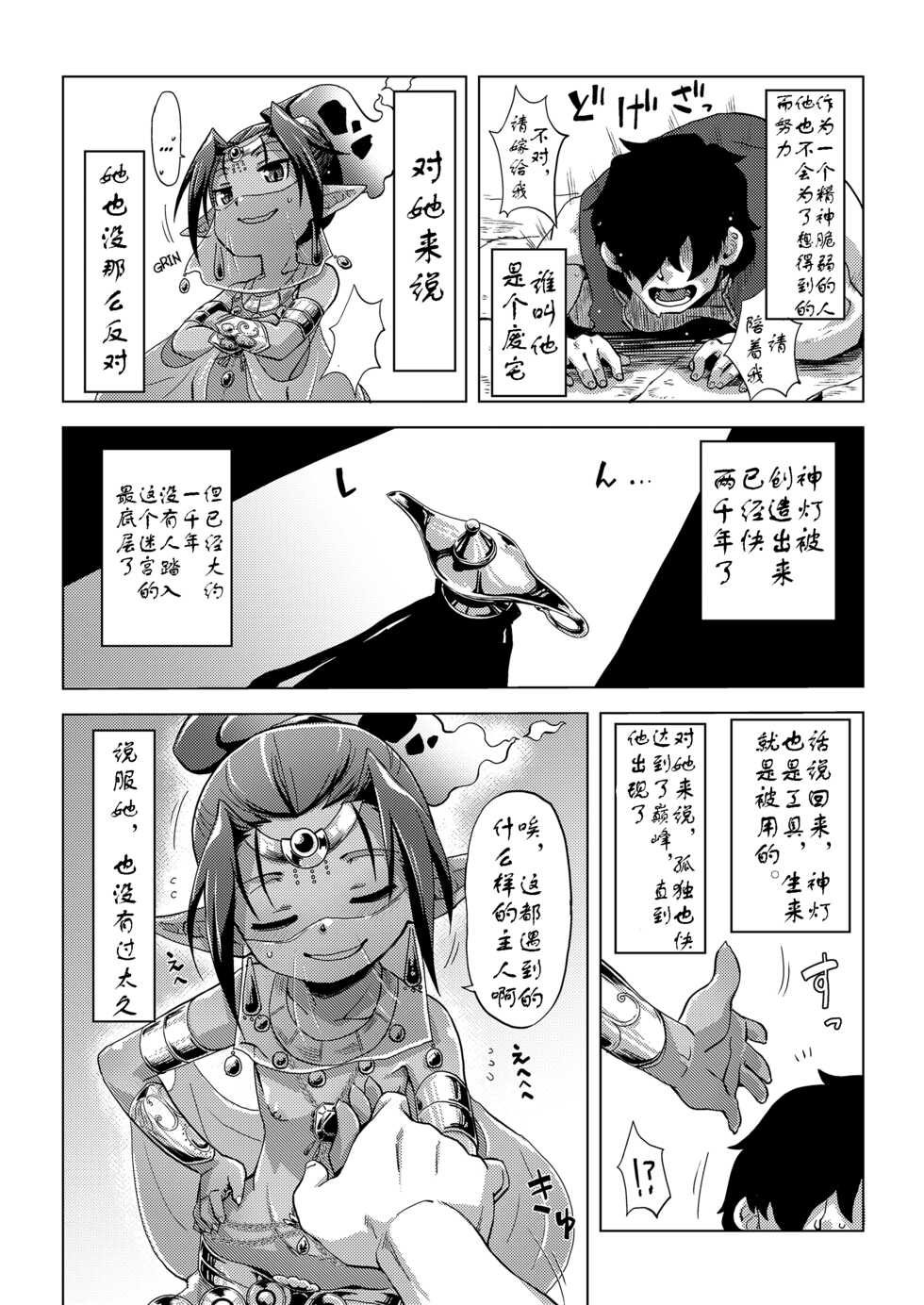 [Uchuu Ika] Lamp de Majin de Hikikomori | A genie and a hikikomori in the lamp (Towako 8) [Chinese] [老板她员工个人汉化] [Digital] - Page 5