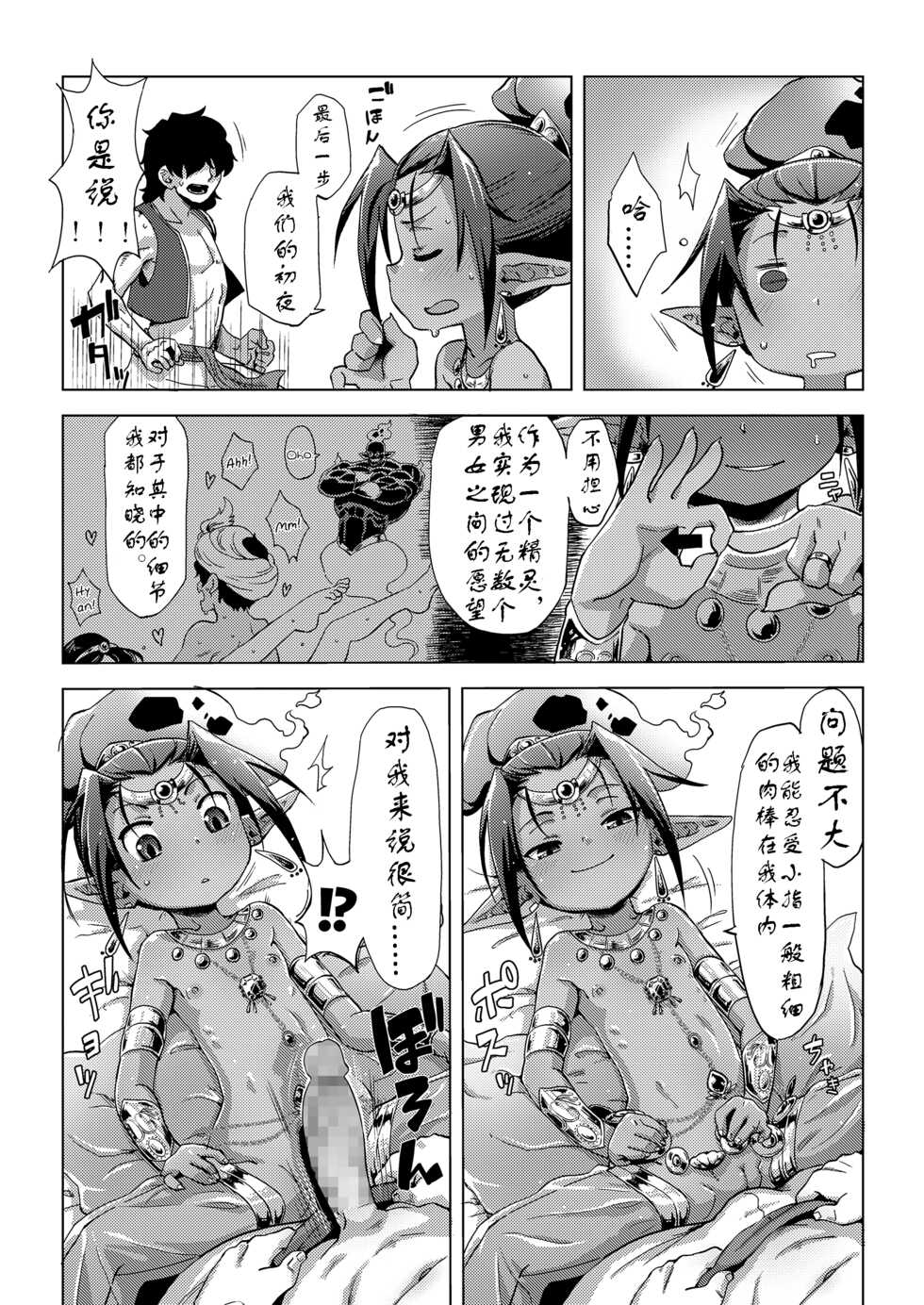 [Uchuu Ika] Lamp de Majin de Hikikomori | A genie and a hikikomori in the lamp (Towako 8) [Chinese] [老板她员工个人汉化] [Digital] - Page 10