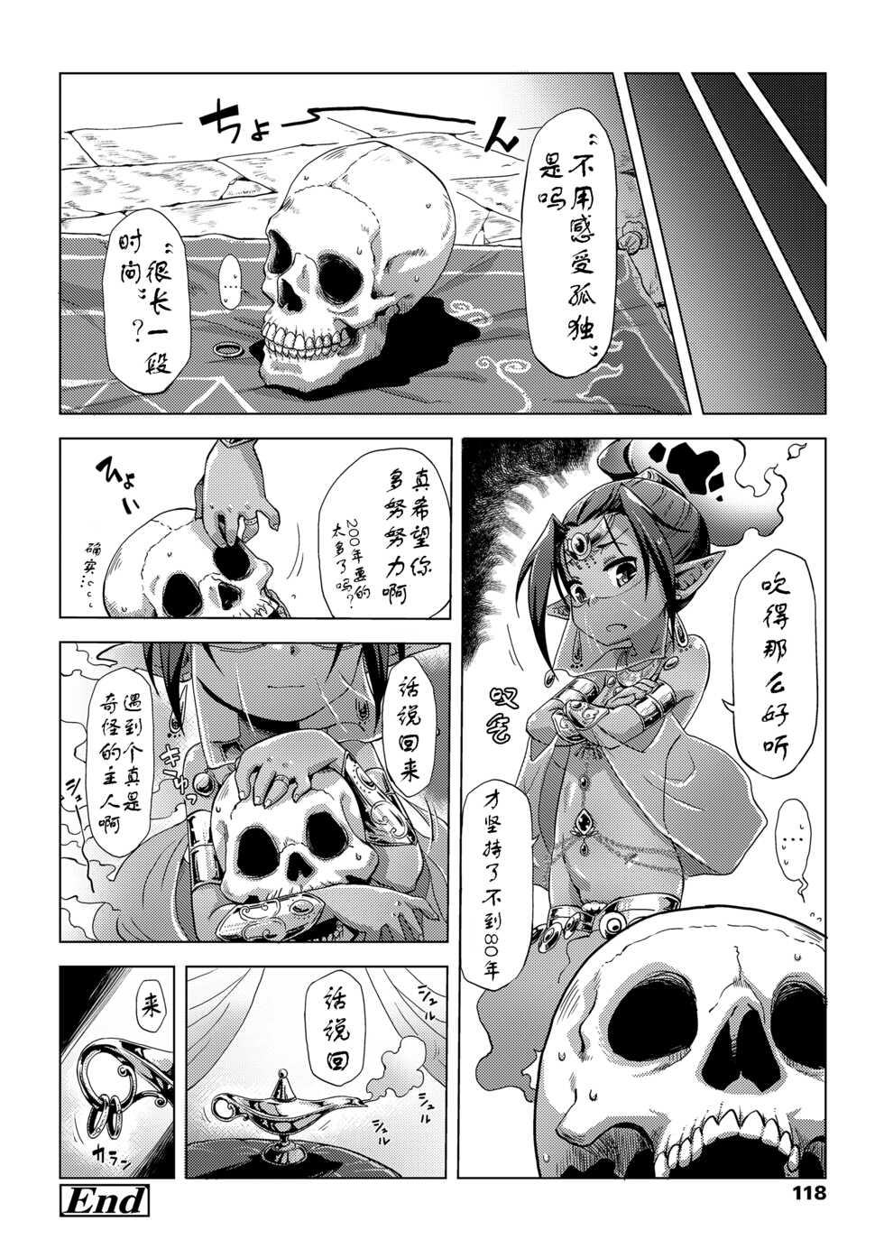 [Uchuu Ika] Lamp de Majin de Hikikomori | A genie and a hikikomori in the lamp (Towako 8) [Chinese] [老板她员工个人汉化] [Digital] - Page 24