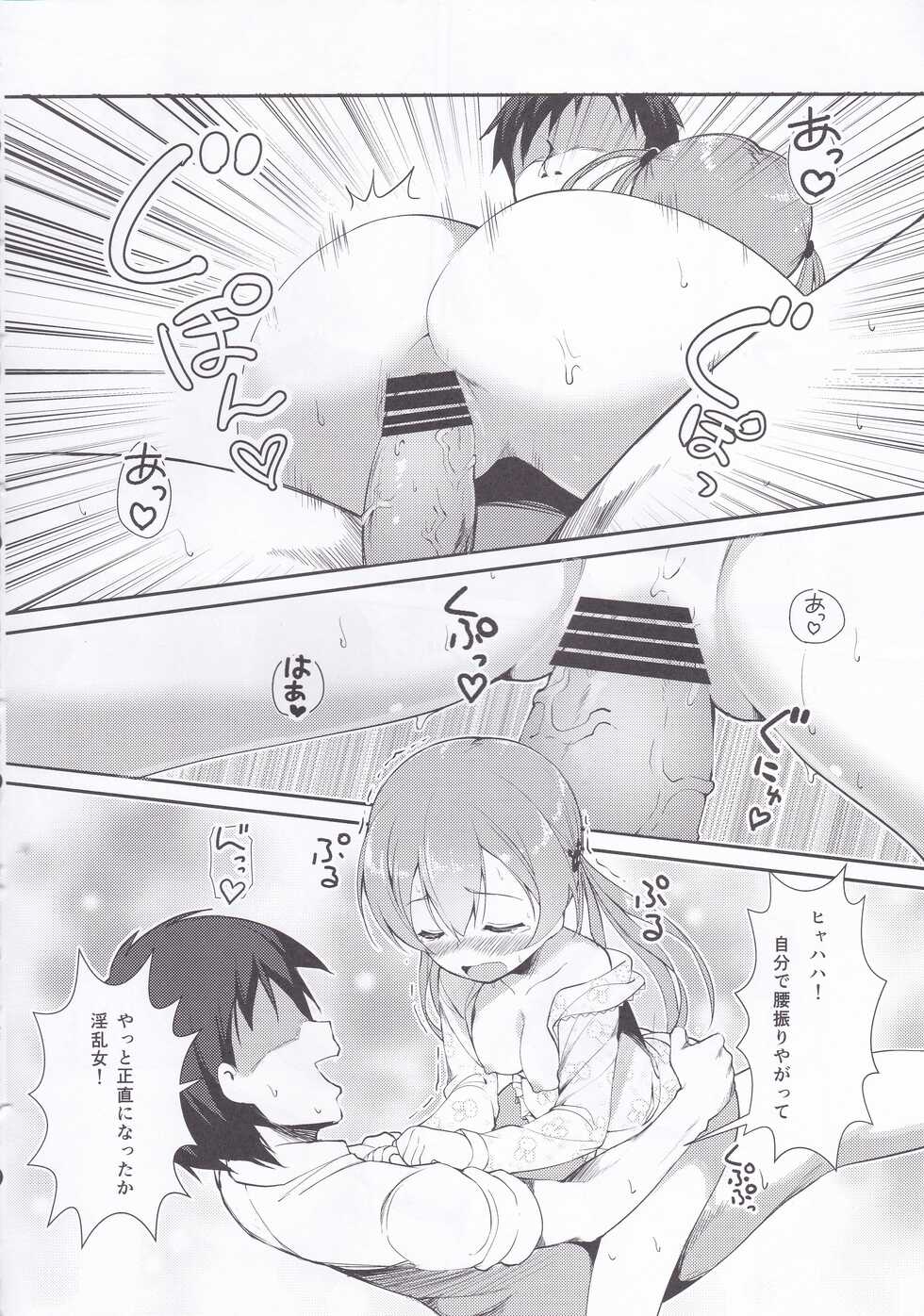 (SC2015 Winter) [P-POINT (Pikazo)] Prinz Kyousei Gekijou (Kantai Collection -KanColle-) - Page 11