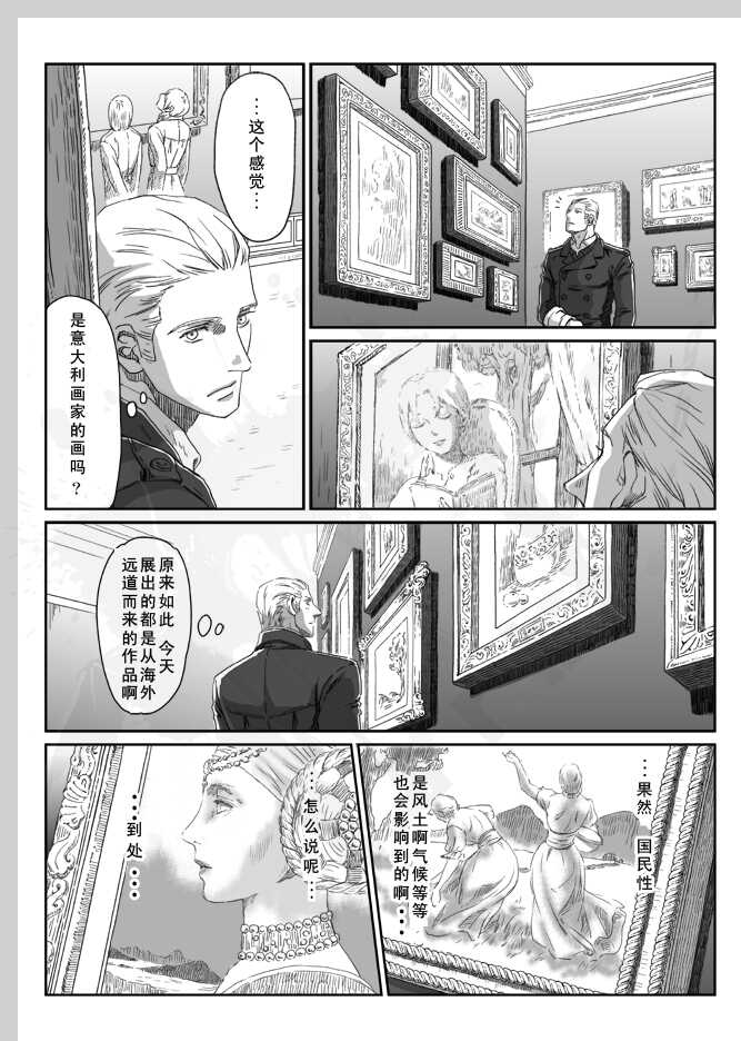 [ZARIA (Zariya Ranmaru)] Aru Otoko no Haiboku | 某个男人的败北 (Axis Powers Hetalia) [Chinese] [黑夜汉化组] [Digital] - Page 4