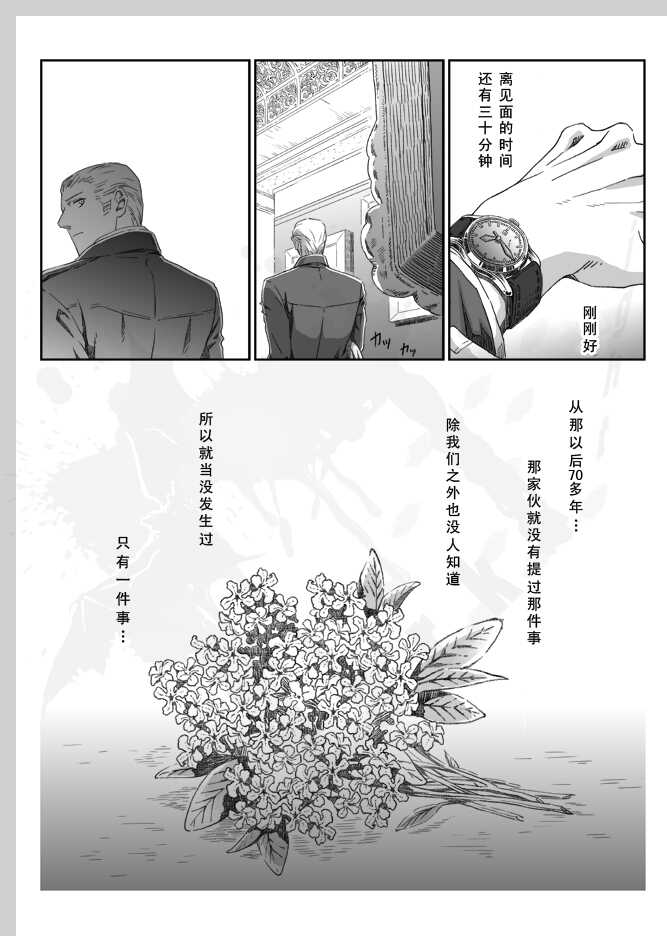 [ZARIA (Zariya Ranmaru)] Aru Otoko no Haiboku | 某个男人的败北 (Axis Powers Hetalia) [Chinese] [黑夜汉化组] [Digital] - Page 7