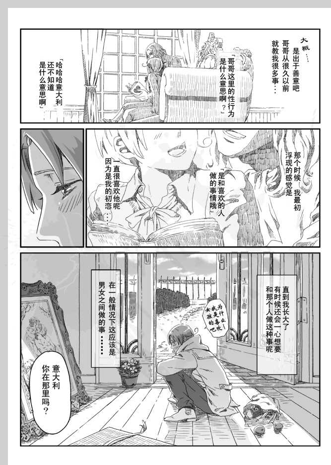 [ZARIA (Zariya Ranmaru)] Aru Otoko no Haiboku | 某个男人的败北 (Axis Powers Hetalia) [Chinese] [黑夜汉化组] [Digital] - Page 16