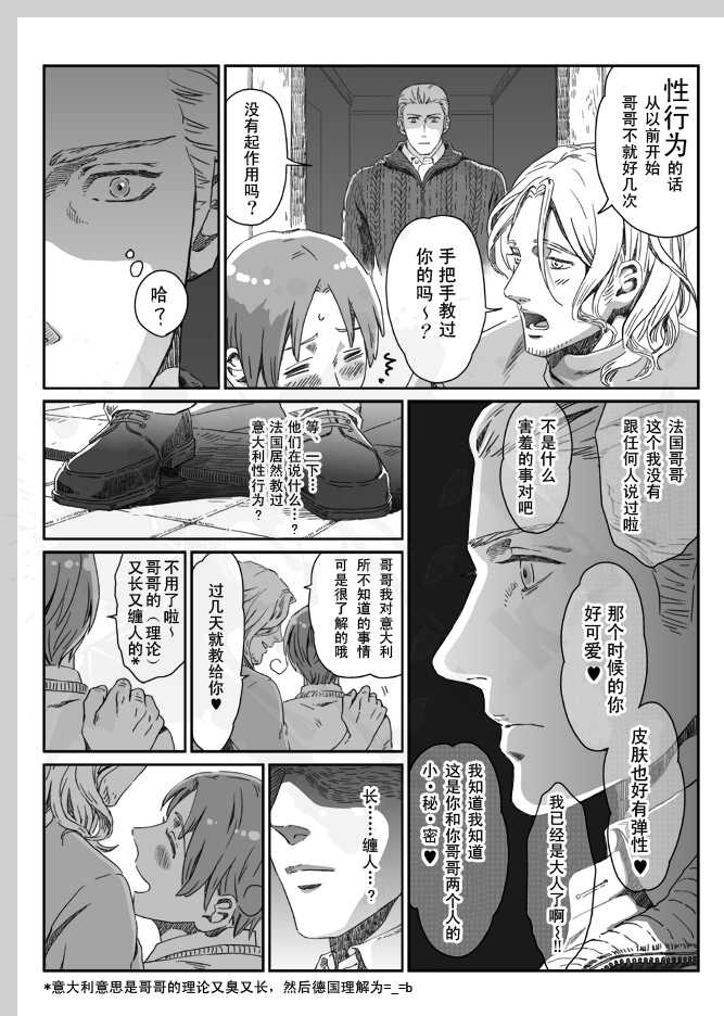 [ZARIA (Zariya Ranmaru)] Aru Otoko no Haiboku | 某个男人的败北 (Axis Powers Hetalia) [Chinese] [黑夜汉化组] [Digital] - Page 28